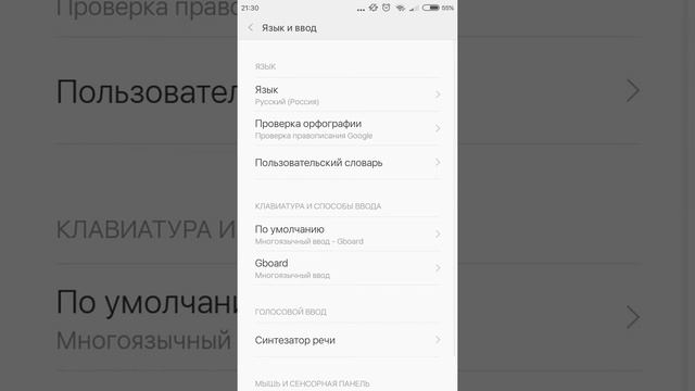 Как выключить Т9 на ANDROID