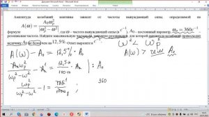 Амплитуда колебаний маятника зависит от частоты вынуждающей силы, определяемой по формуле A(ω)