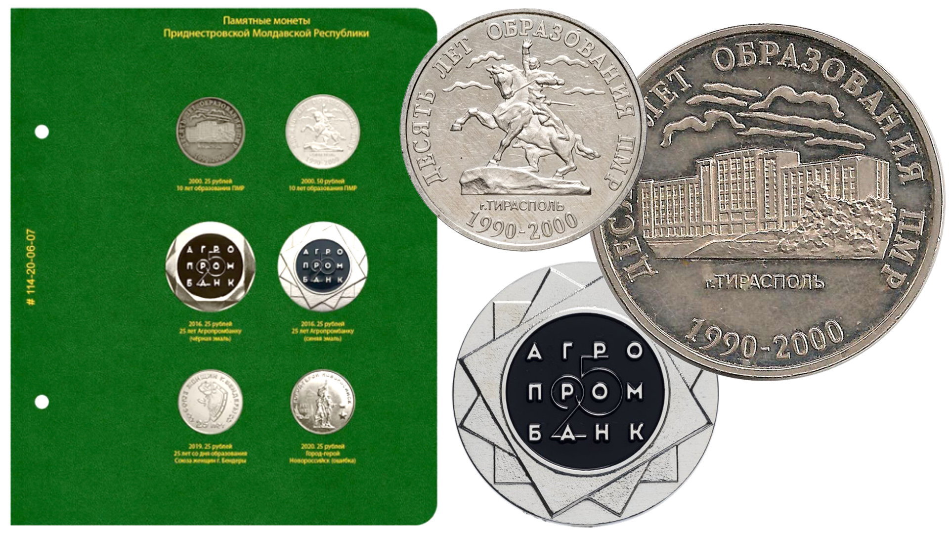 Дополнительный лист в альбом Альбо Нумисматико для редких монет Приднестровья 50 и 25 рублей.