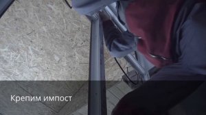 Замена поврежденного импоста