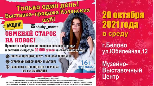 Казанские Шубы Выставка Продажа 20 октября Белово смотреть онлайн