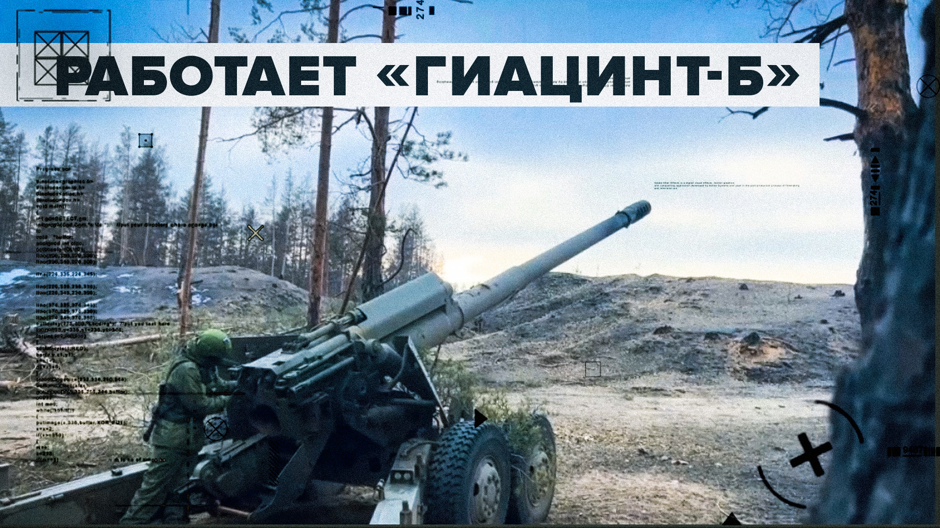 Точность и мощь «Гиацинта»: костромские десантники рассказали об уничтожении позиций ВСУ