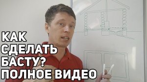 Что такое вентиляция БАСТУ! Как работает вентиляция в бане_  Как сделать!