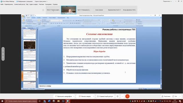 Режимы работы и эксплуатация ТЭС  Лекция 6  26 03 21
