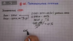 Упражнение № 1291 – ГДЗ Математика 6 класс – Мерзляк А.Г., Полонский В.Б., Якир М.С.