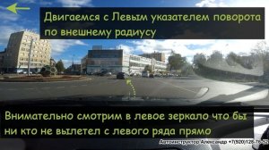 Круговое движение левый поворот