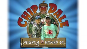 1% УДАЧИ. Эпизод 019. Спасатели спешат на помощь. Охота на диких свиней.