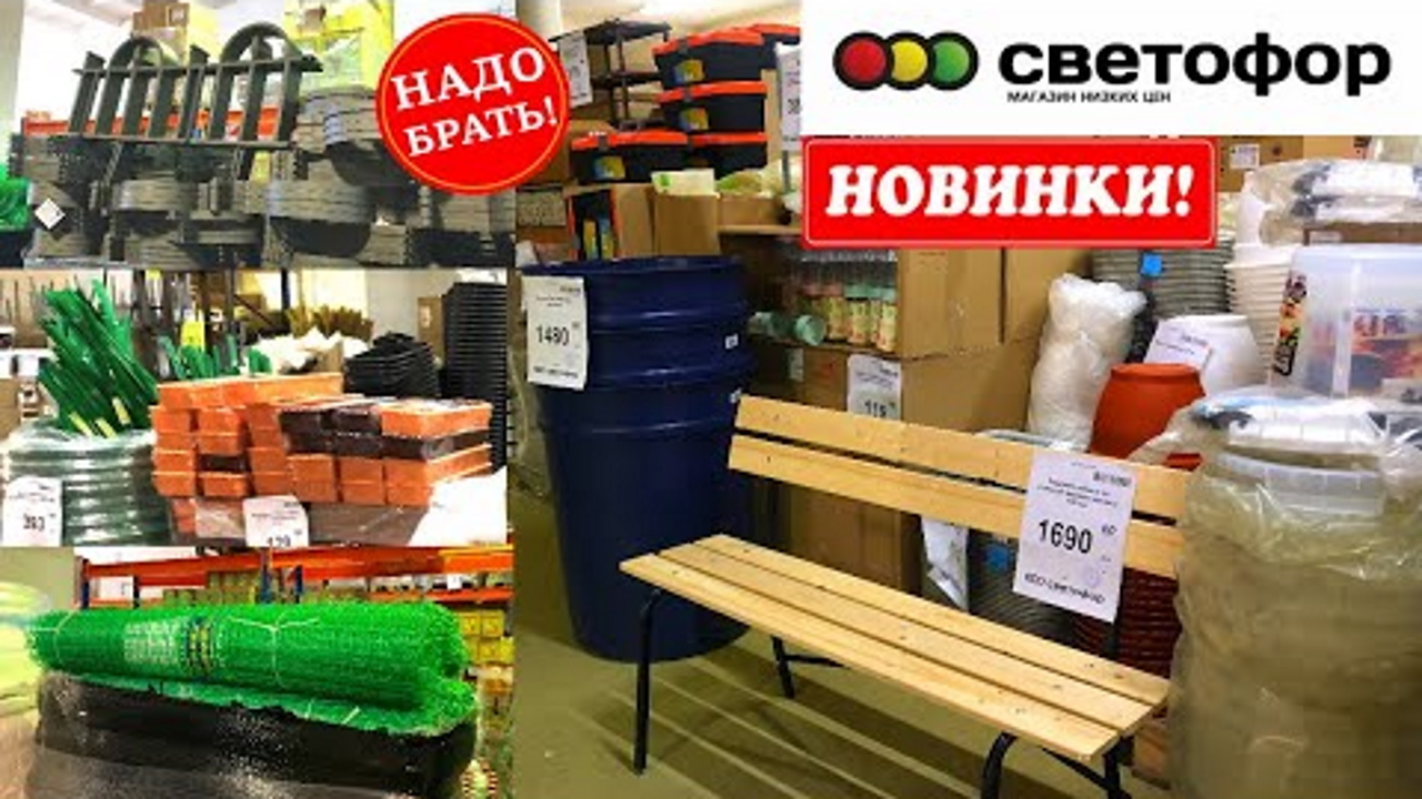 СВЕТОФОР?ЗАВАЛИЛО ПОЛЕЗНЫМИ НОВИНКАМИ? ВАМ ТОЧНО ЭТО ПОНРАВИТСЯ ОБЗОР ПОЛОЧЕК МАГАЗИНА НИЗКИХ ЦЕН