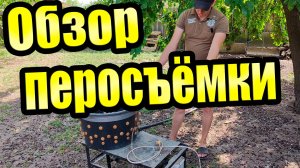 Самодельная перосъёмная машина