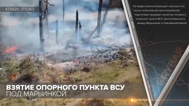 Взятие опорного пункта ВСУ под Марьинкой