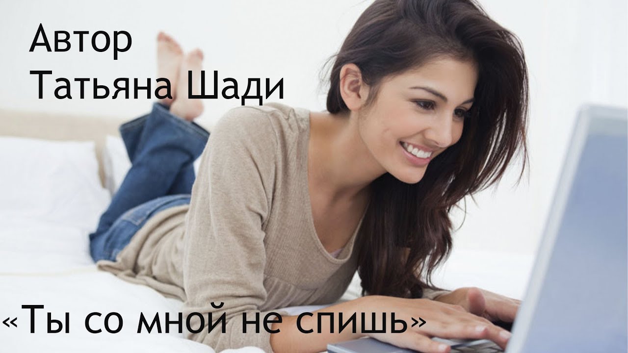 "Ты со мной не спишь" смотреть онлайн