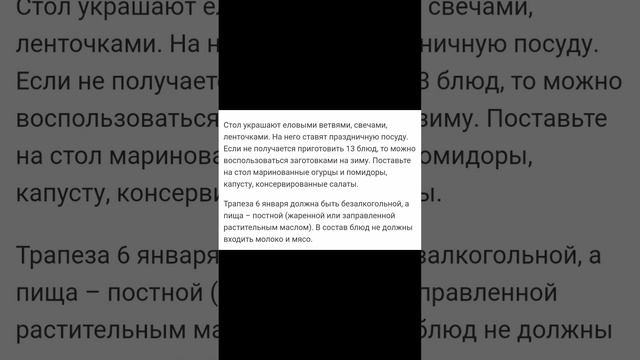 6 января Рождественский Сочельник. Что можно есть. Обычаи и традиции дня.