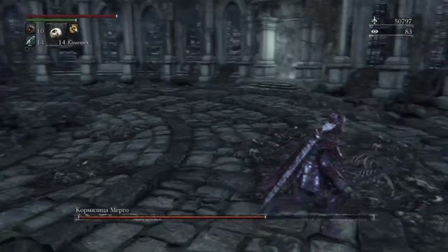 Bloodborne - Кормилица Мерго