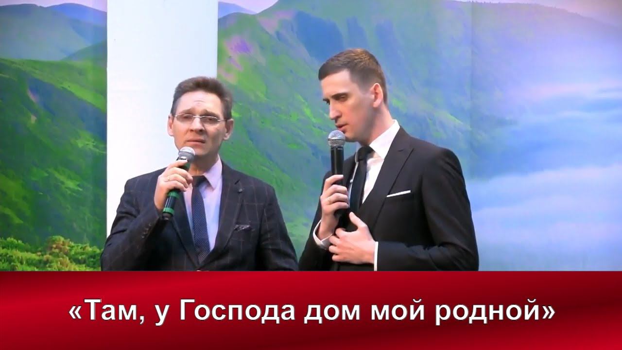 11. «Там, у Господа дом мой родной» | Концерт "Я есмь Воскресение и Жизнь" | Христианские песни