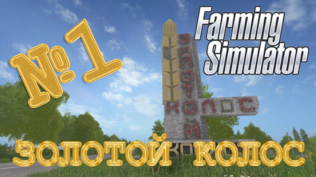 Фс 19 золотой колос техника для карты. Карта золотой Колос для ФС 17. Спрятанная техника на карте золотой Колос. Fs19 золотой Колос спрятанная техника.
