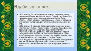 Классик татарской драматургии: к 145-летию Галиасгара Камала