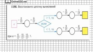 Задание № 1186 - Математика 5 класс (Виленкин, Жохов)