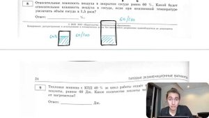 Относительная влажность воздуха в закрытом сосуде равна 60%. Какой будет относительная - №33029