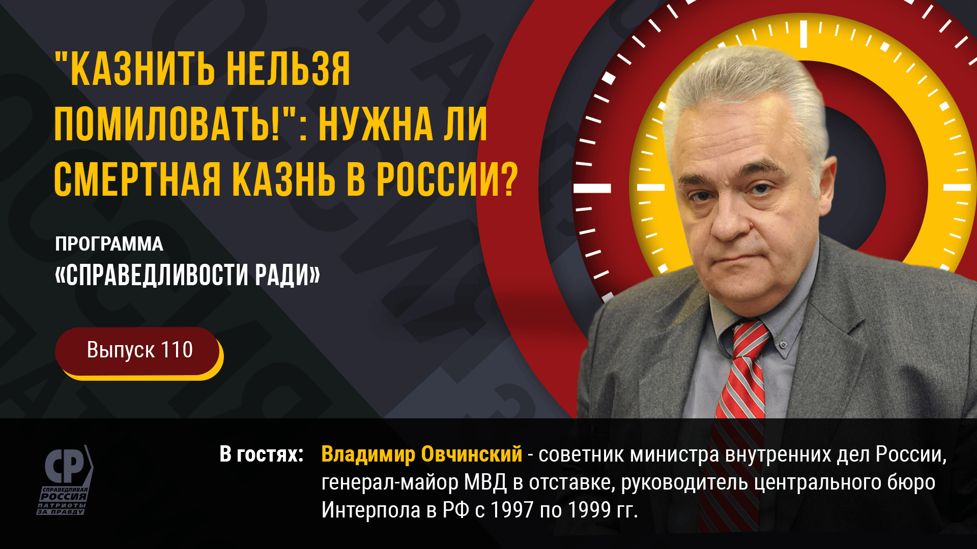 Смертная казнь. "Казнить нельзя помиловать!": нужна ли смертная казнь в России? Владимир Овчинский