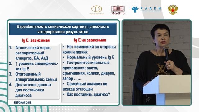 Доклад «Пищевая аллергия как первое проявление атопического марша», Захарова И.Н