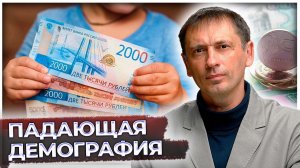 «Заговор глобалистов» | Причины падения рождаемости | Вселенная 25 |