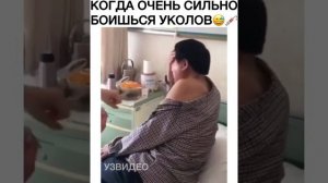 Когда очень сильно боишься уколов