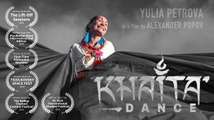 Танец Кайта (Короткометражный фильм)
