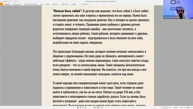 Исцеление Травмы Отвержения. Вебинар курса Исцеление Сердца 01.02.2024