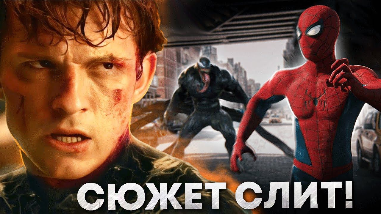Человек-Паук 4 - сюжет слит в сеть. Разбор всех деталей! смотреть онлайн