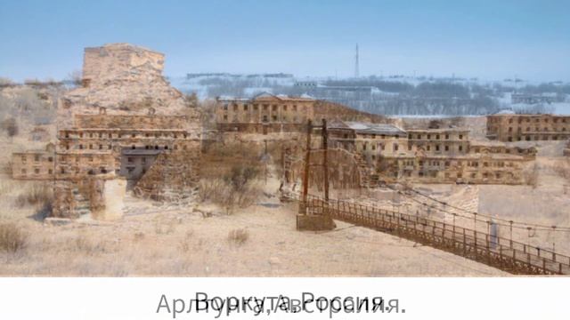 Заброшенные города мира.Города, посёлки - призраки.