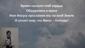 Отче, мы просим, Ты приди, землю исцели