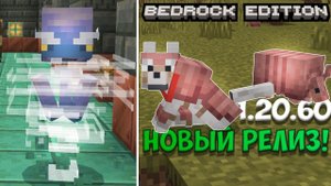 ПОЛНЫЙ ОБЗОР МАЙНКРАФТ ПЕ 1.20.60 - Боевое обновление в Minecraft Bedrock: Комнаты Испытаний