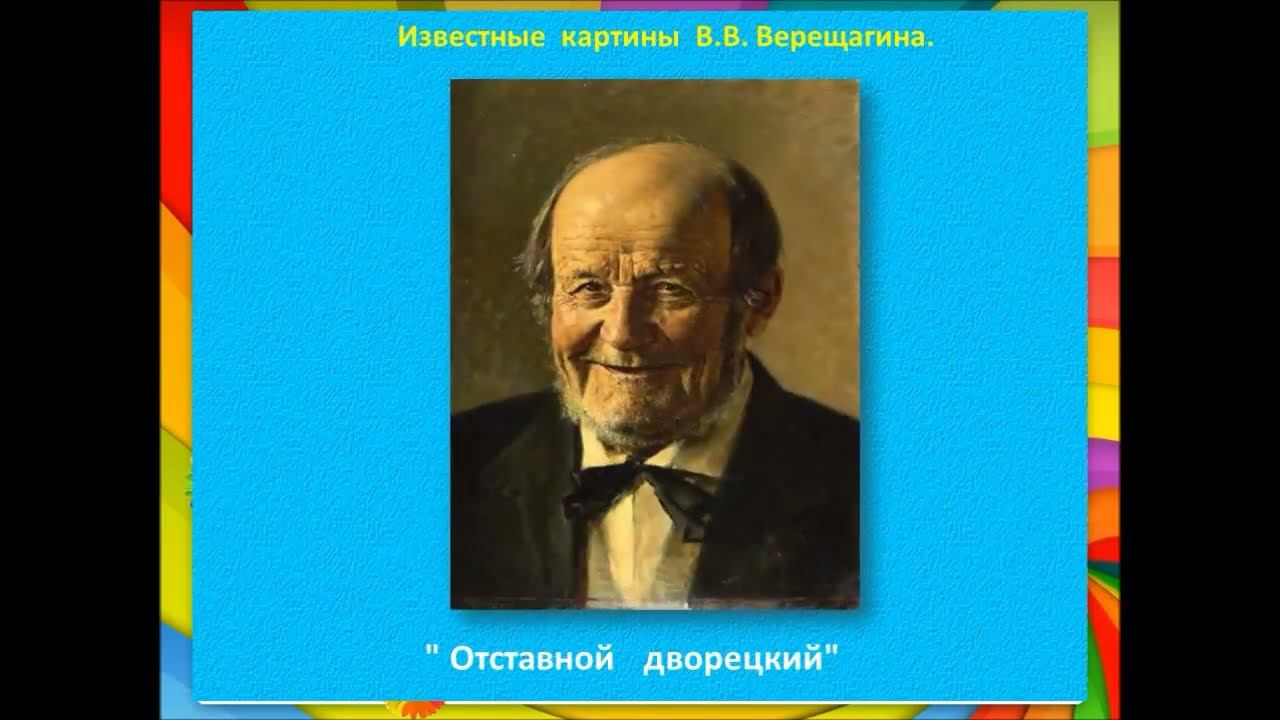 Виртуальный арт-альбом "Василий Верещагин" смотреть онлайн