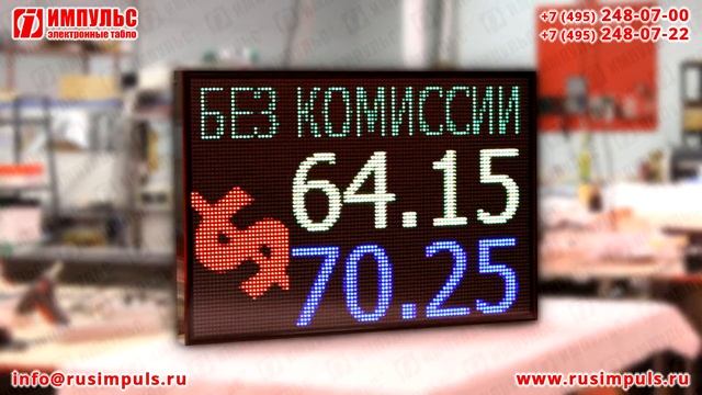 Полноцветное электронное табло | Электронные табло Импульс | РусИмпульс смотреть онлайн