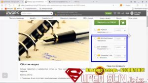 Денежный поток из kwork. Урок 1. Знакомство с Kwork