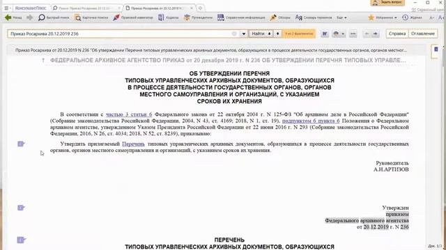 Сроки хранения документов.