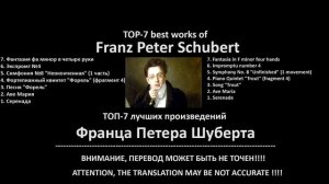 ТОП 7 лучших произведений Франца Петера Шуберта | TOP 7 best works of Franz Peter Schubert