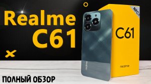 Смартфон Realme C61 | Честный обзор смартфона со всеми тестами быстро и без воды @r13