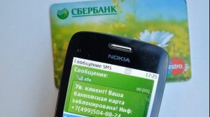 "Служба Безопасности Сбербанка"