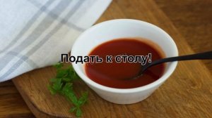 КАК ПРИГОТОВИТЬ СОУС ИЗ ТОМАТНОЙ ПАСТЫ? Универсальный и быстрый томатный соус для любых блюд к стол