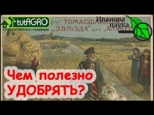 КАКИЕ УДОБРЕНИЯ ЛУЧШЕ? Безопасные, эффективные и даже БЕСПЛАТНЫЕ. Самые БЕЗОПАСНЫЕ удобрения вас!