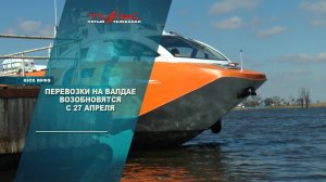 Перевозки на Валдае возобновятся с 27 апреля