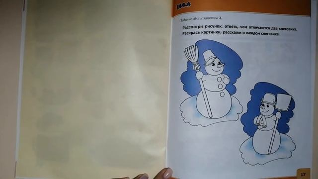 Обзор тетради "Изучаем русский язык" для детей 6-7 лет