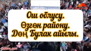 Жарыя Жарыя... Байыш Ниязов Аламан улак той берет!!! 10-декабрь 2022жыл... Тойго келгиле балбандар.
