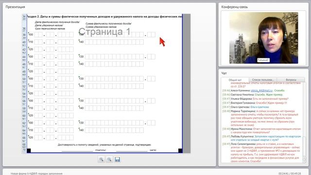 Новая форма 6-НДФЛ:  порядок заполнения