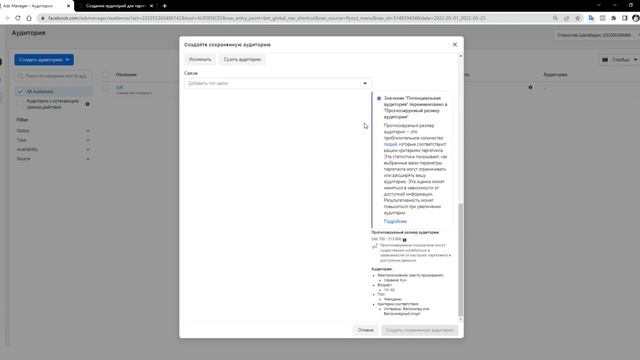 Создание аудиторий в Facebook. Все тонкости за 10 минут смотреть онлайн