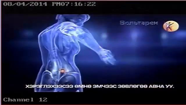 Вольтарен хөдөлгөөний баяр баясгалан смотреть онлайн