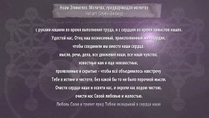 Молитва, предваряющая молитву
