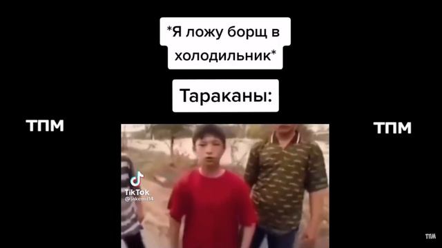 тик ток подборка мемов (172) смотреть онлайн