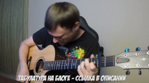 Виктор Цой - Песня без слов 🎸 аккорды кавер табы на гитаре